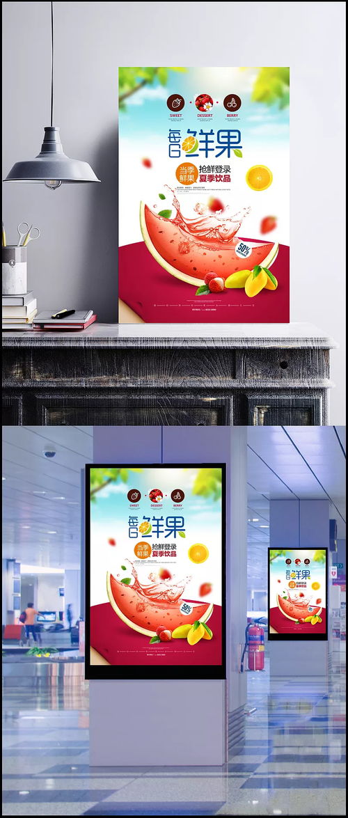 新鲜水果夏季饮品果汁海报 小清新,冰爽海报,水果海报,果汁海报,海报西瓜汁,果汁促销,冰爽,饮料,海报,设计模板 扯犊子